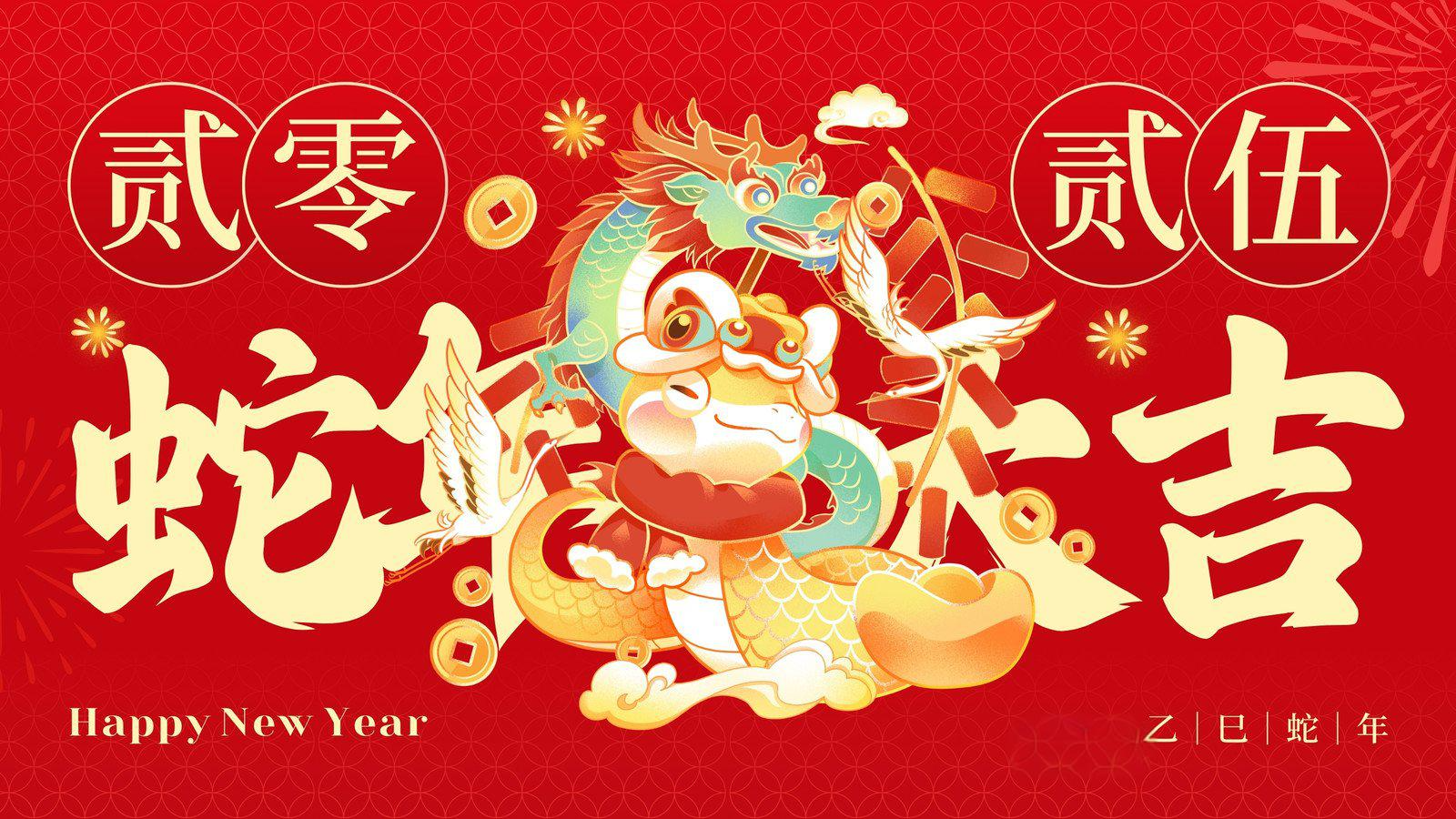 喜迎金蛇 | 快3在线在线登陆_快3（中国）
春节放假通知及值班安排