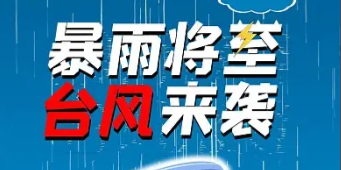 台风“韦帕”逼近华南，多个港口码头提柜、船舶航行造成影响