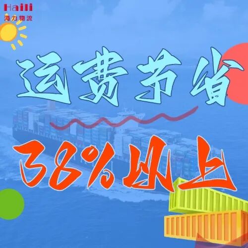海运价格一览表| 1月广东⇌潍坊，柜型全、价格明，助您轻松备货！